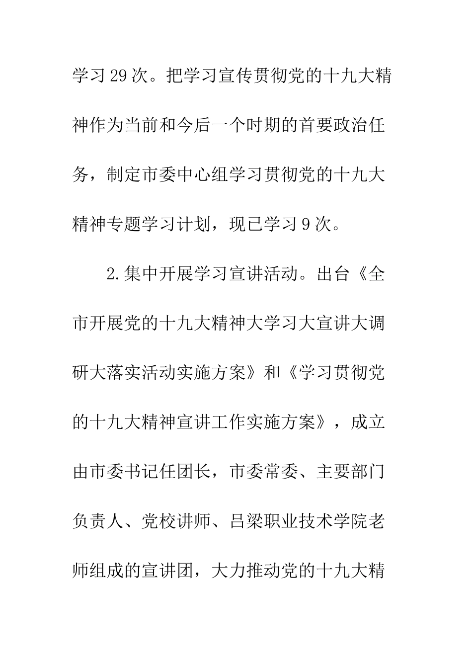 20XX年单位宣传思想文化工作总结精选7篇_第3页