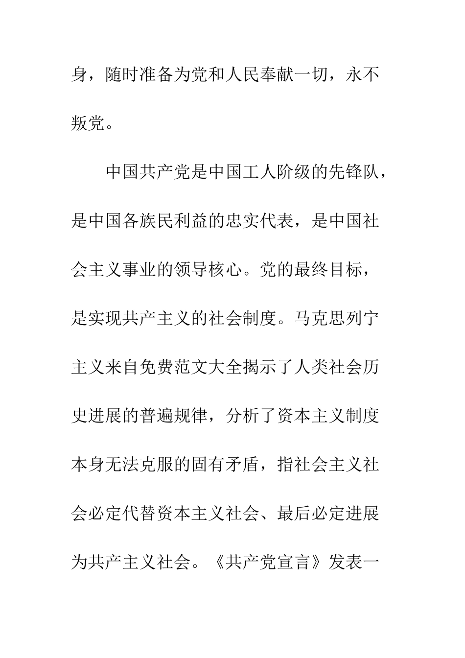 20XX年单位职工入党申请书精选五篇_第2页