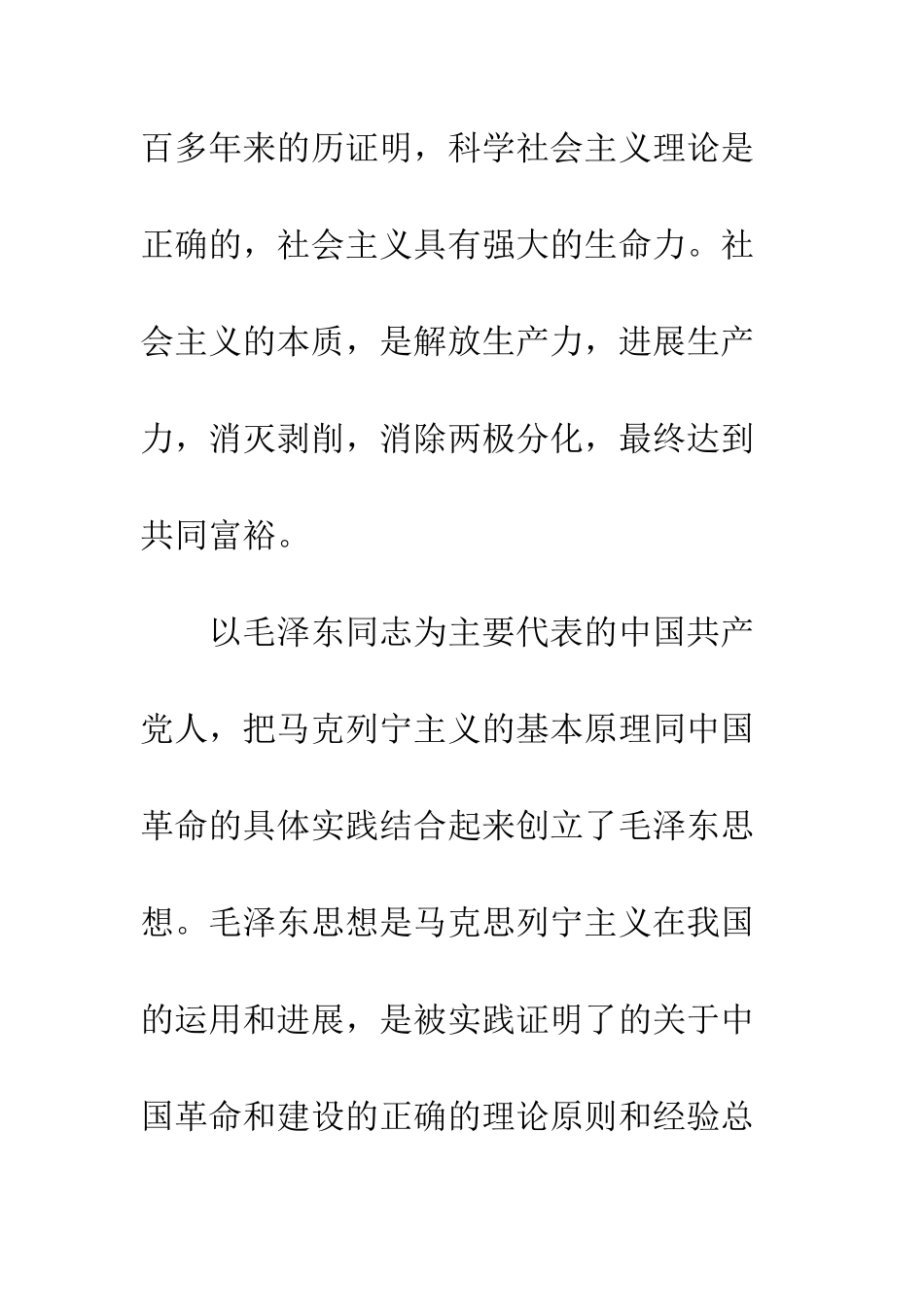 20XX年单位职工入党申请书精选五篇_第3页