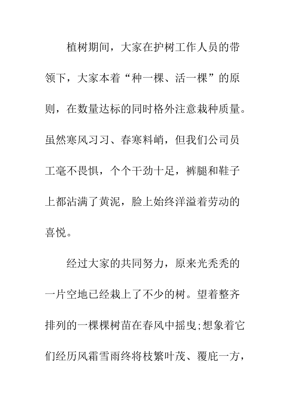 20XX年单位植树节活动总结大全_第3页