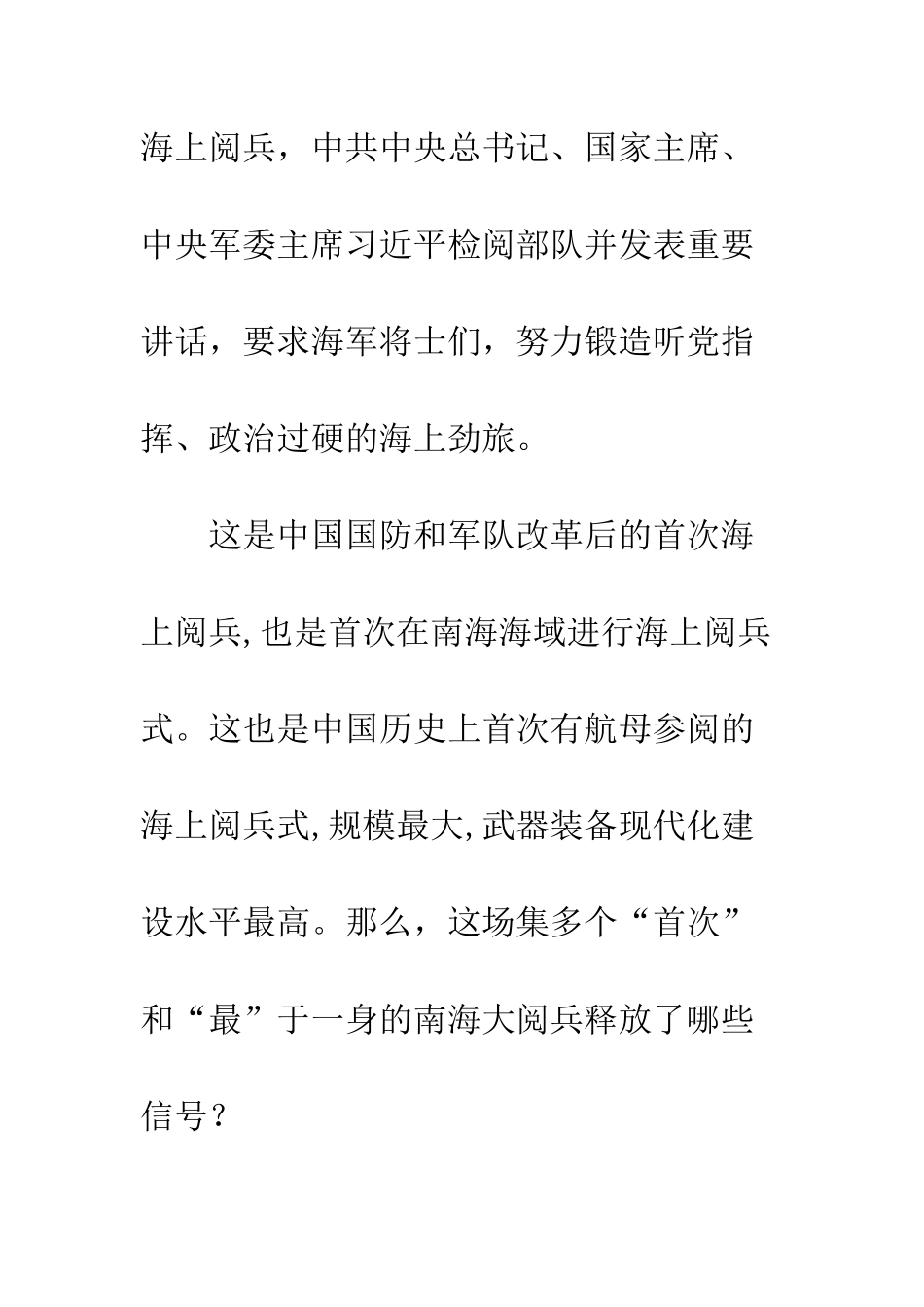 20XX年南海大阅兵观后感4篇_第2页