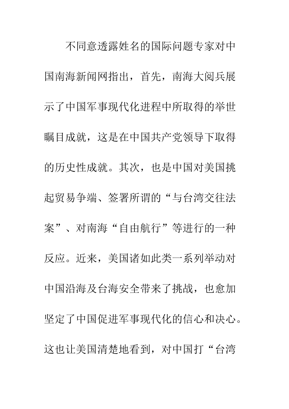 20XX年南海大阅兵观后感4篇_第3页