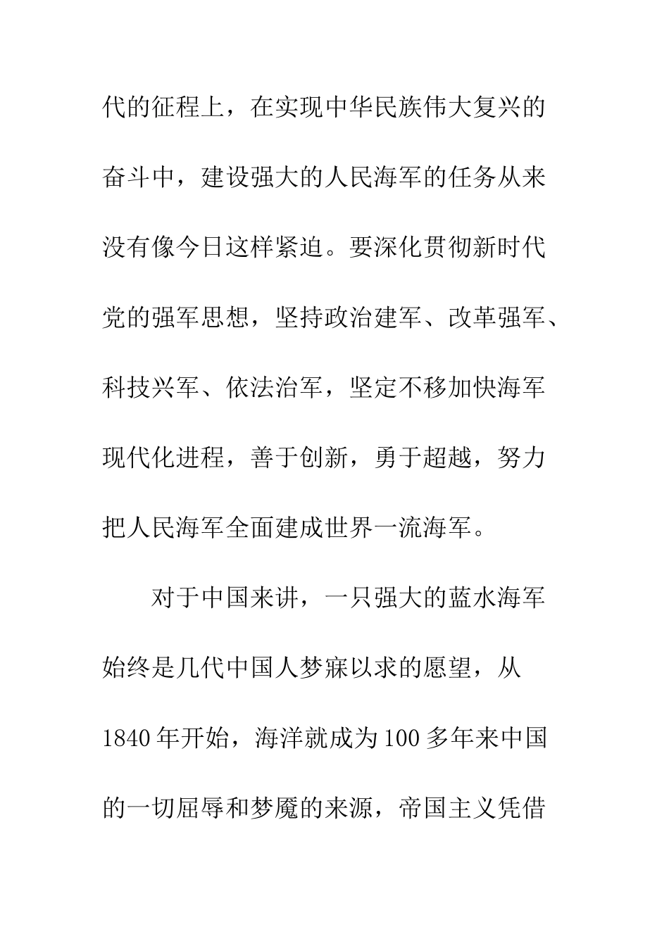 20XX年南海阅兵观后感心得精选_第2页