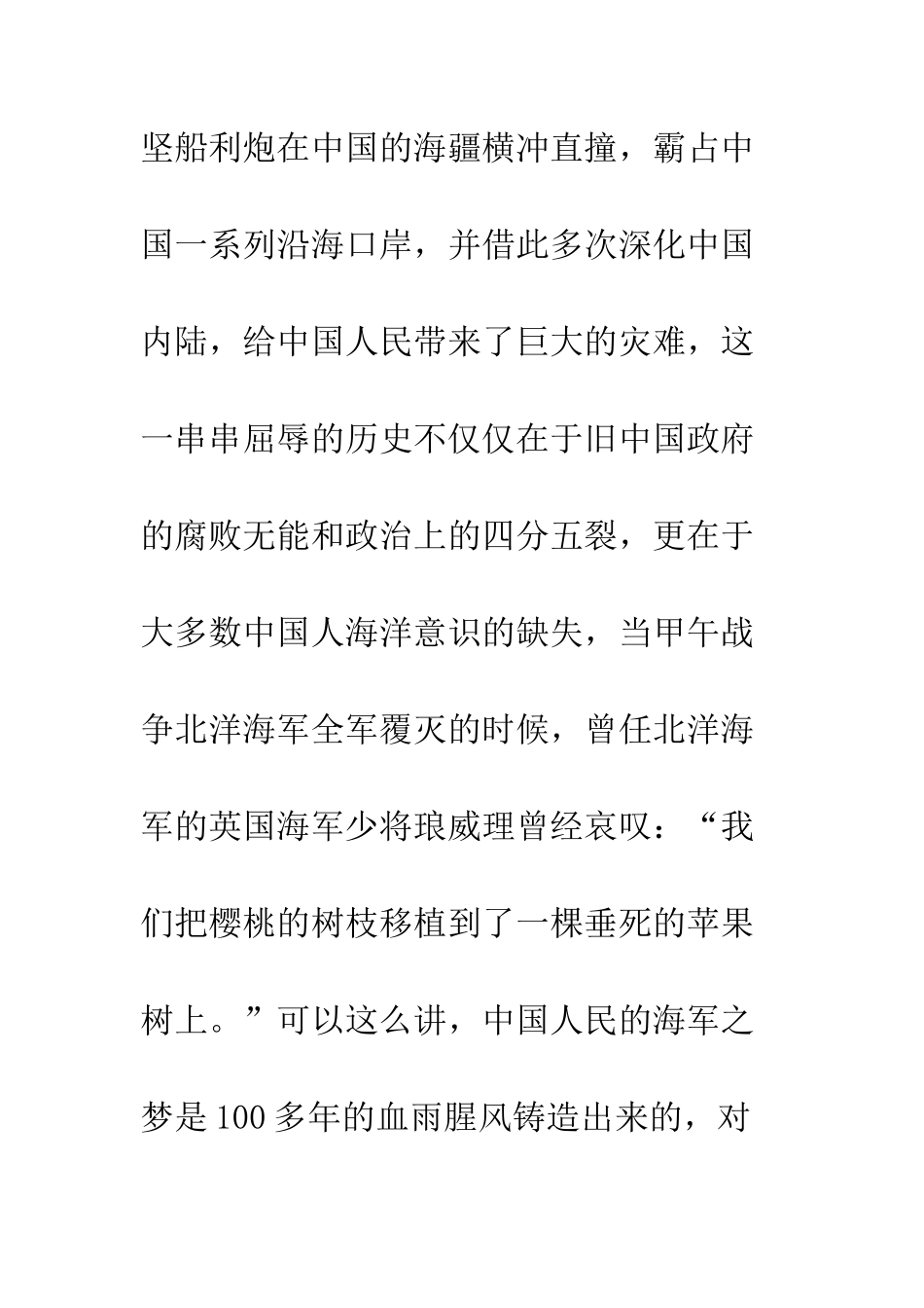 20XX年南海阅兵观后感心得精选_第3页