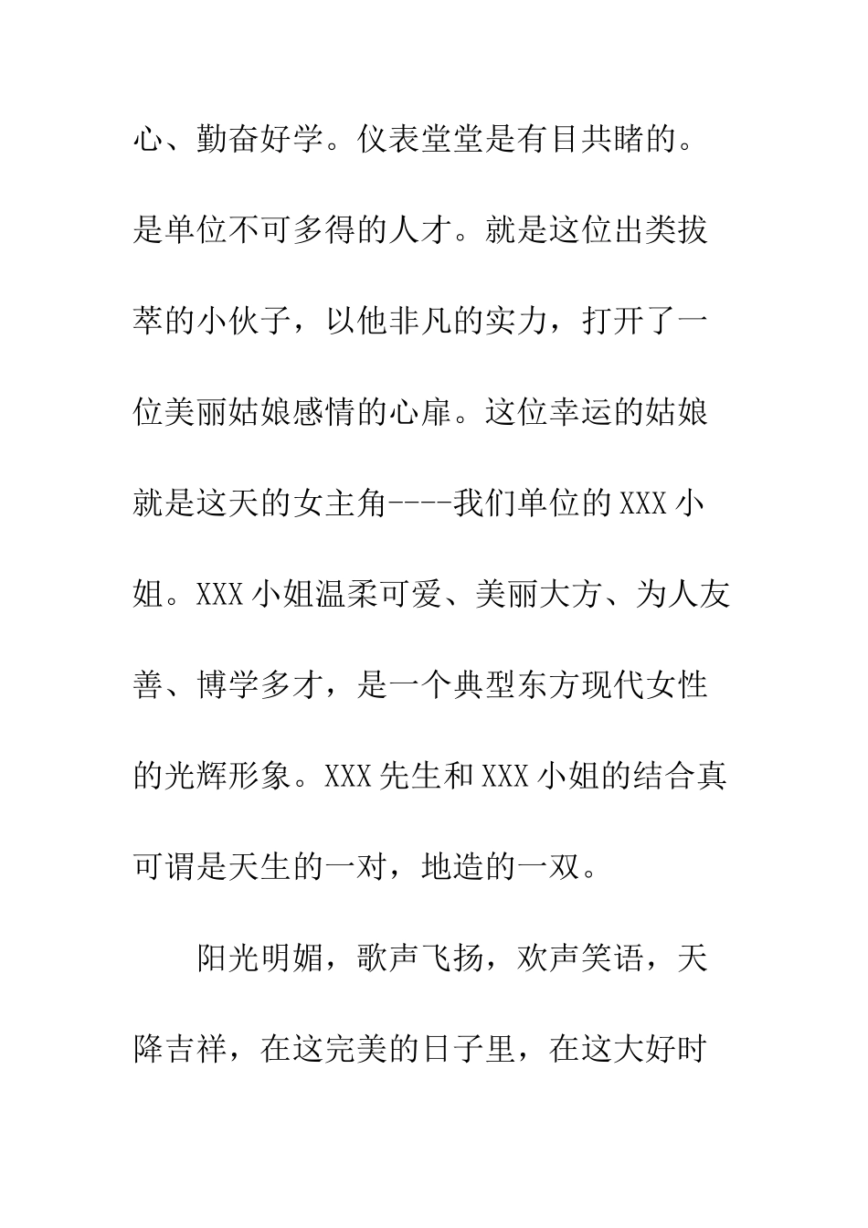 20XX年单位领导婚礼致辞精选大全_第2页