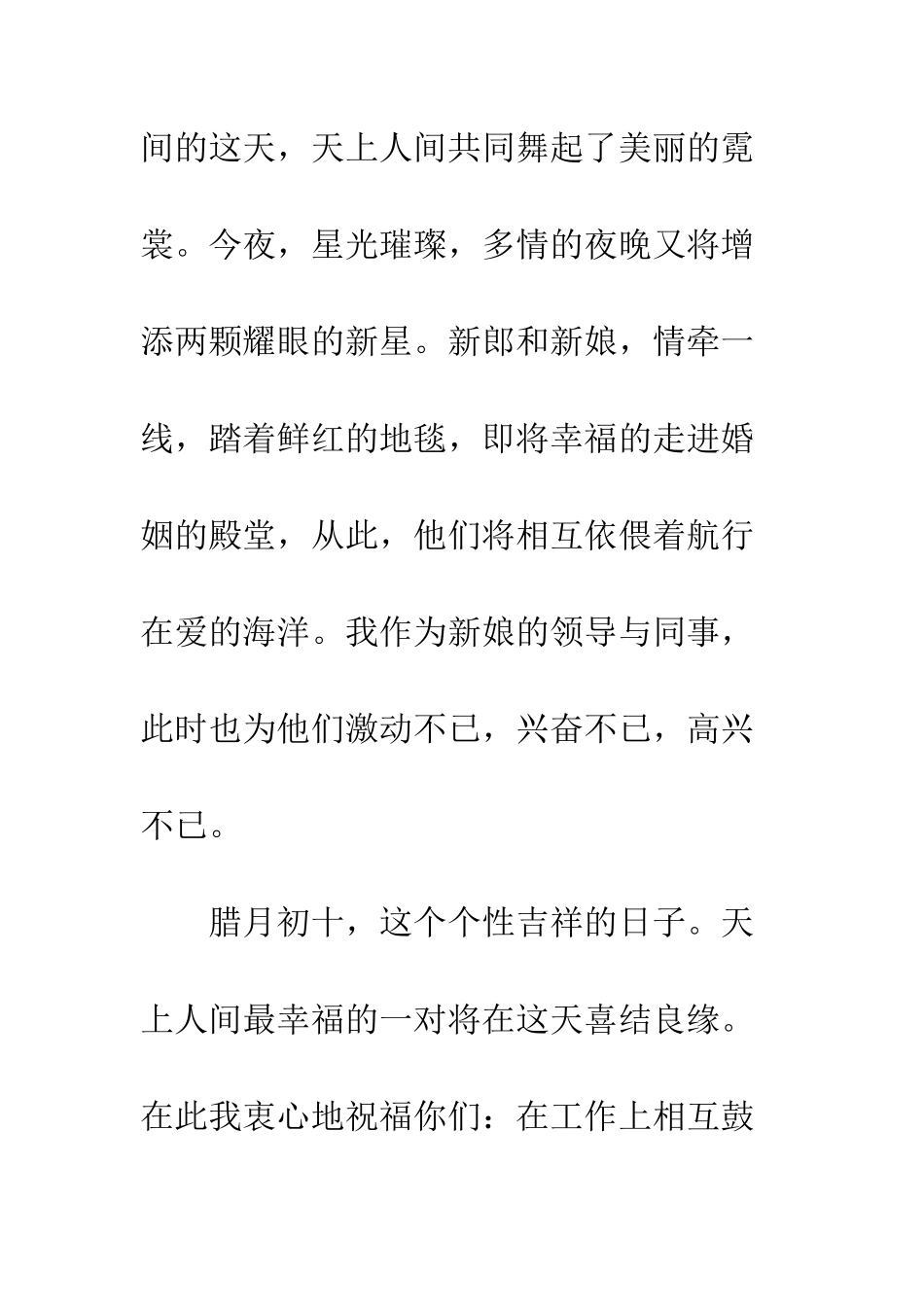 20XX年单位领导婚礼致辞精选大全_第3页