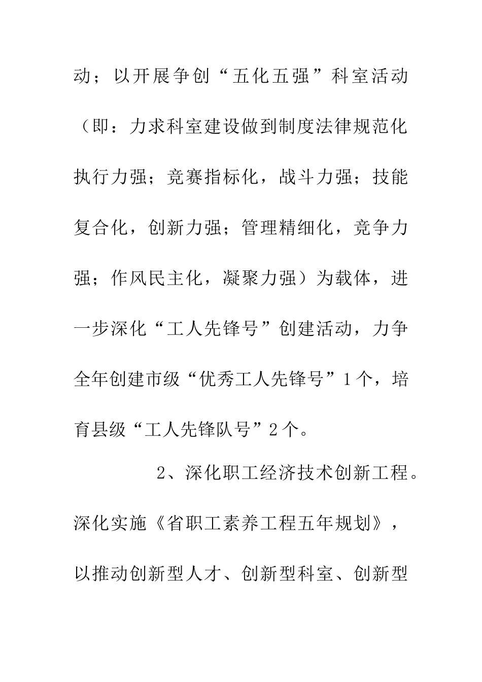 20XX年卫生局工会工作安排意见_第2页