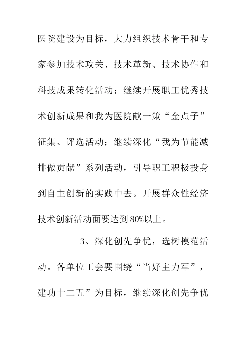 20XX年卫生局工会工作安排意见_第3页