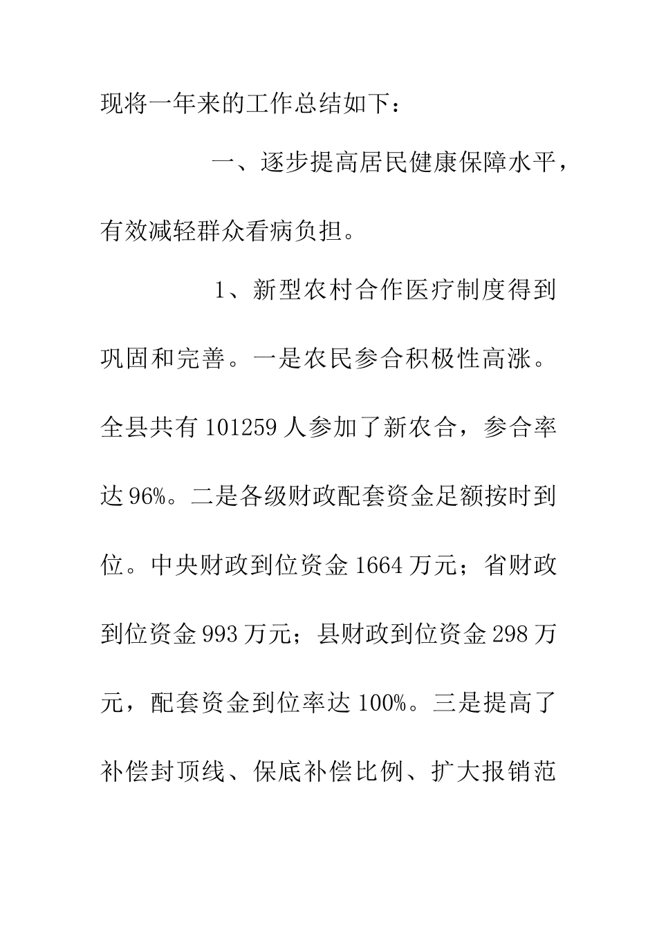 20XX年卫生局工作总结-0_第2页