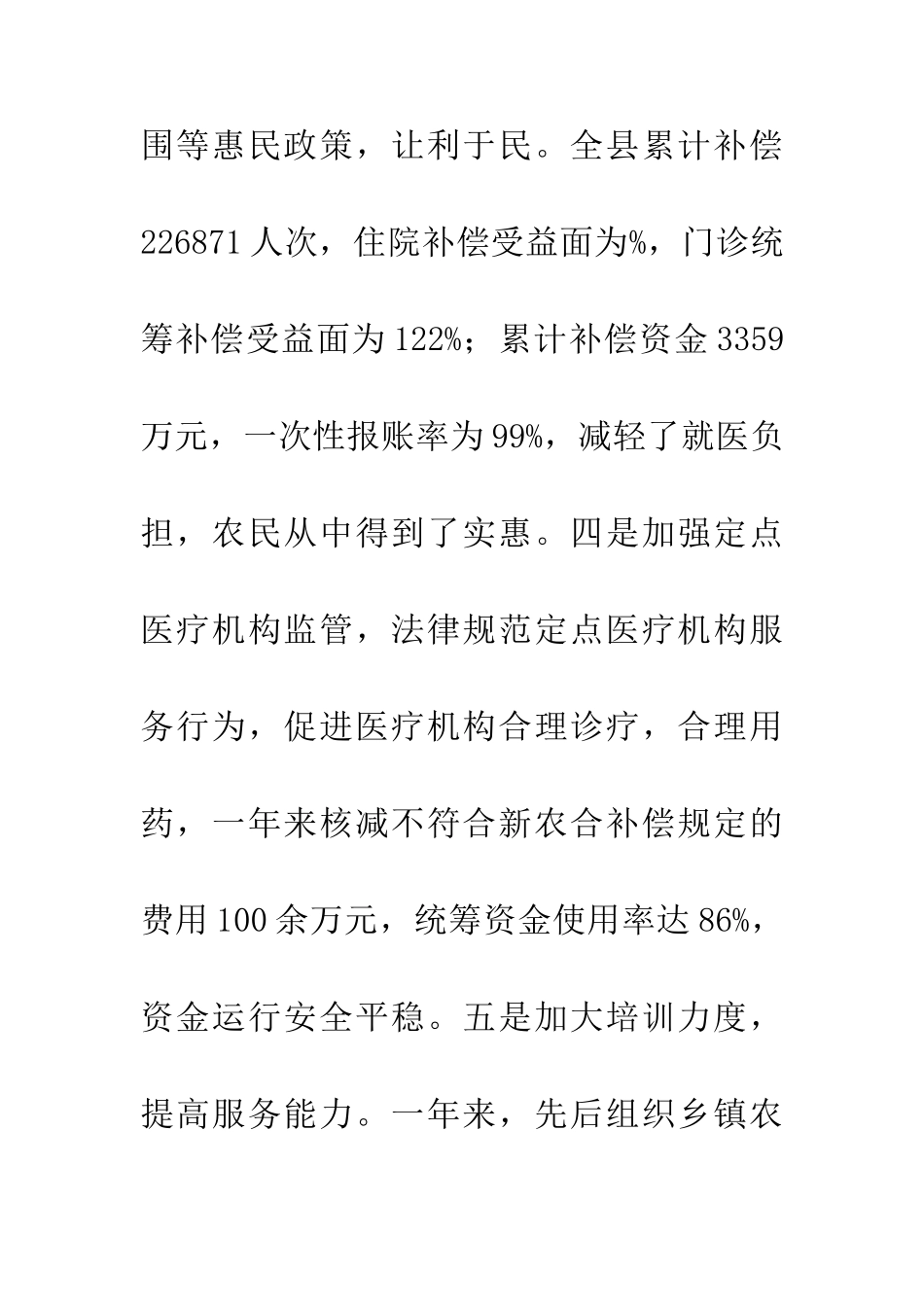 20XX年卫生局工作总结-0_第3页