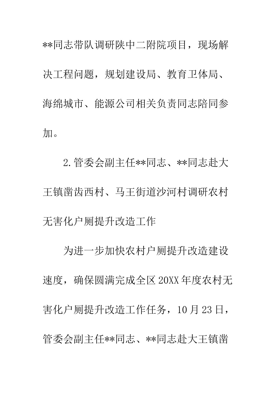 20XX年卫计周工作总结_第2页