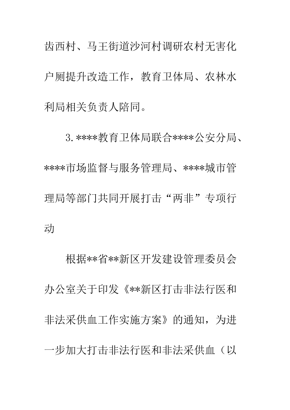 20XX年卫计周工作总结_第3页