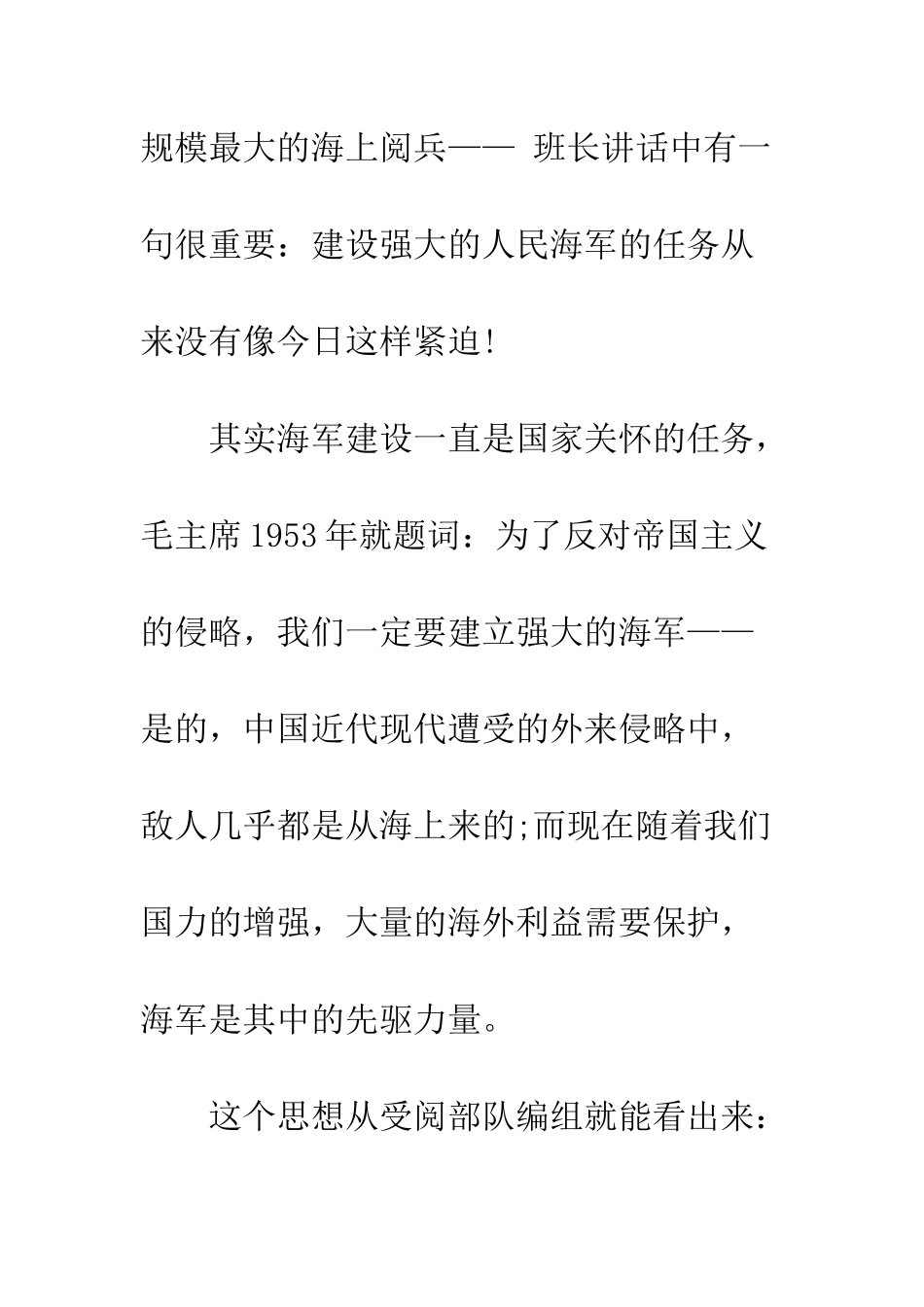 20XX年南海阅兵观后感大全4篇_第2页
