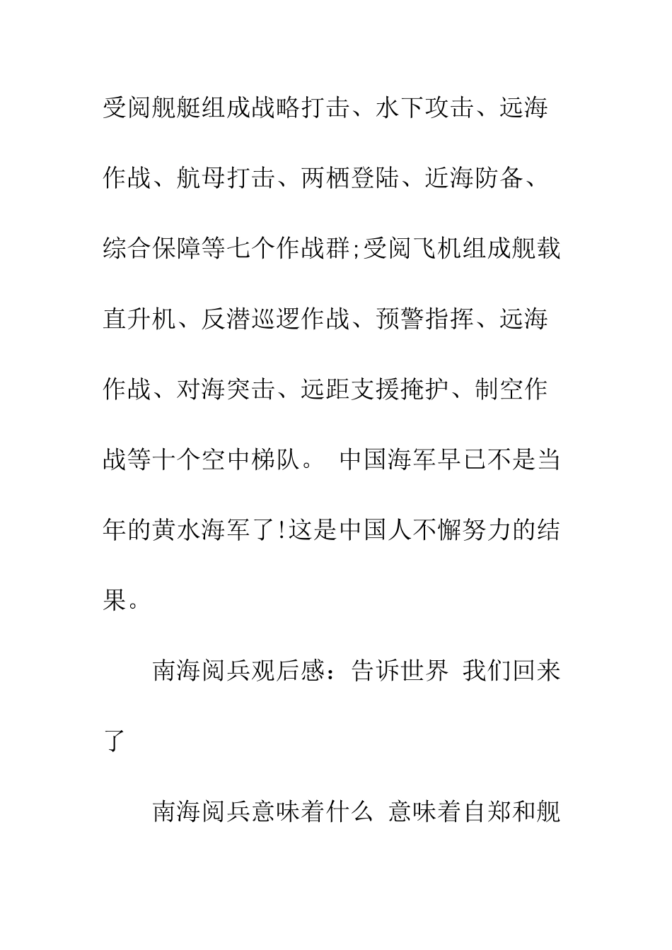 20XX年南海阅兵观后感大全4篇_第3页