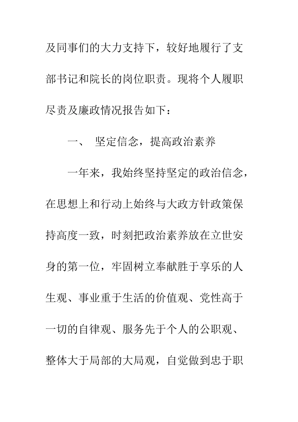 20XX年卫生院院长个人述职报告精选3篇_第2页