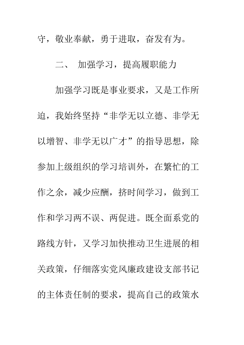 20XX年卫生院院长个人述职报告精选3篇_第3页