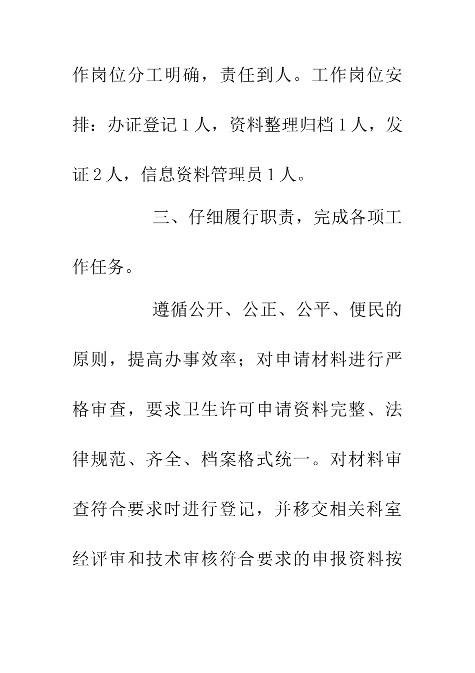 20XX年卫生局受理科实施计划_第3页