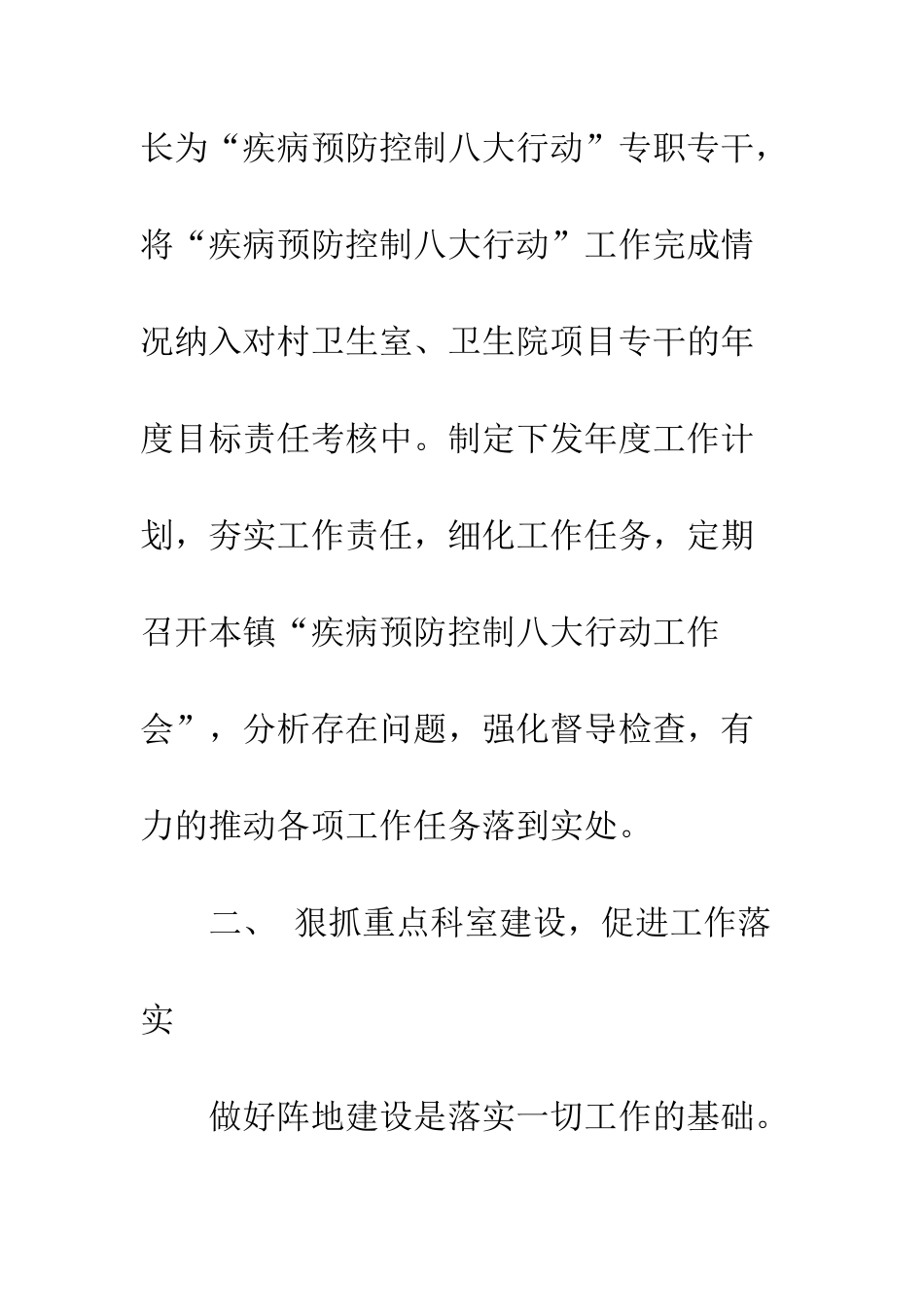 20XX年卫生院助推健康扶贫工作方案_第2页