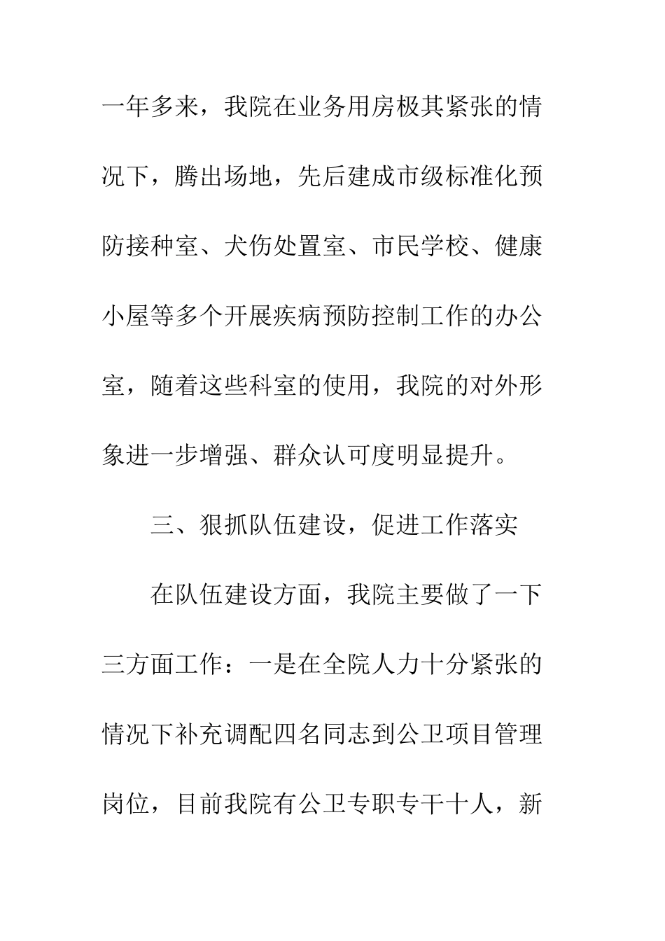 20XX年卫生院助推健康扶贫工作方案_第3页