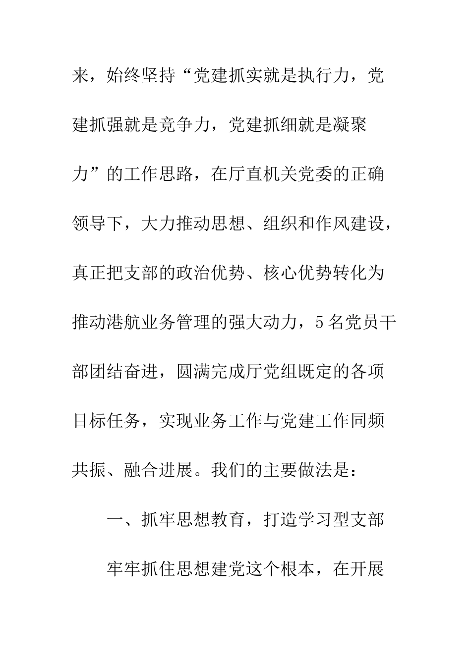 20XX年厅直党建工作会议交流发言材料4篇_第2页