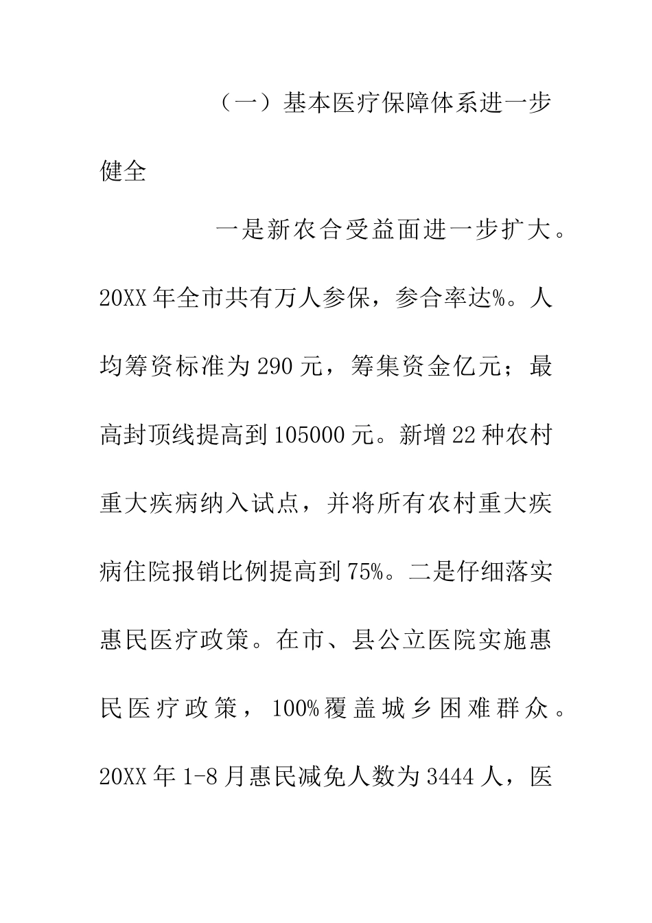 20XX年卫生局工作情况及20XX年工作规划_第2页
