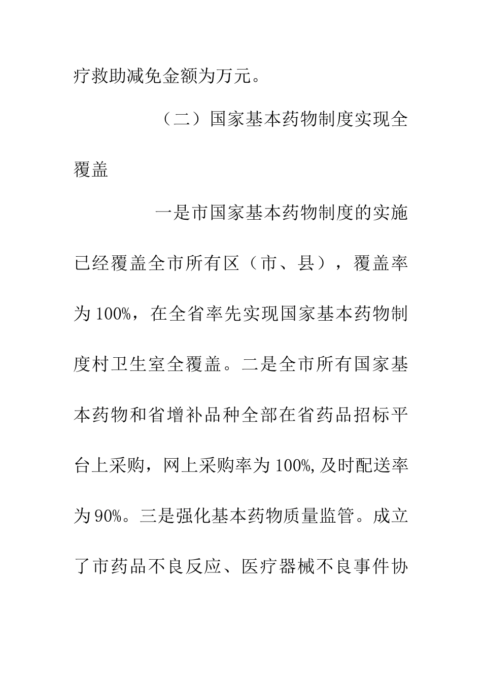 20XX年卫生局工作情况及20XX年工作规划_第3页