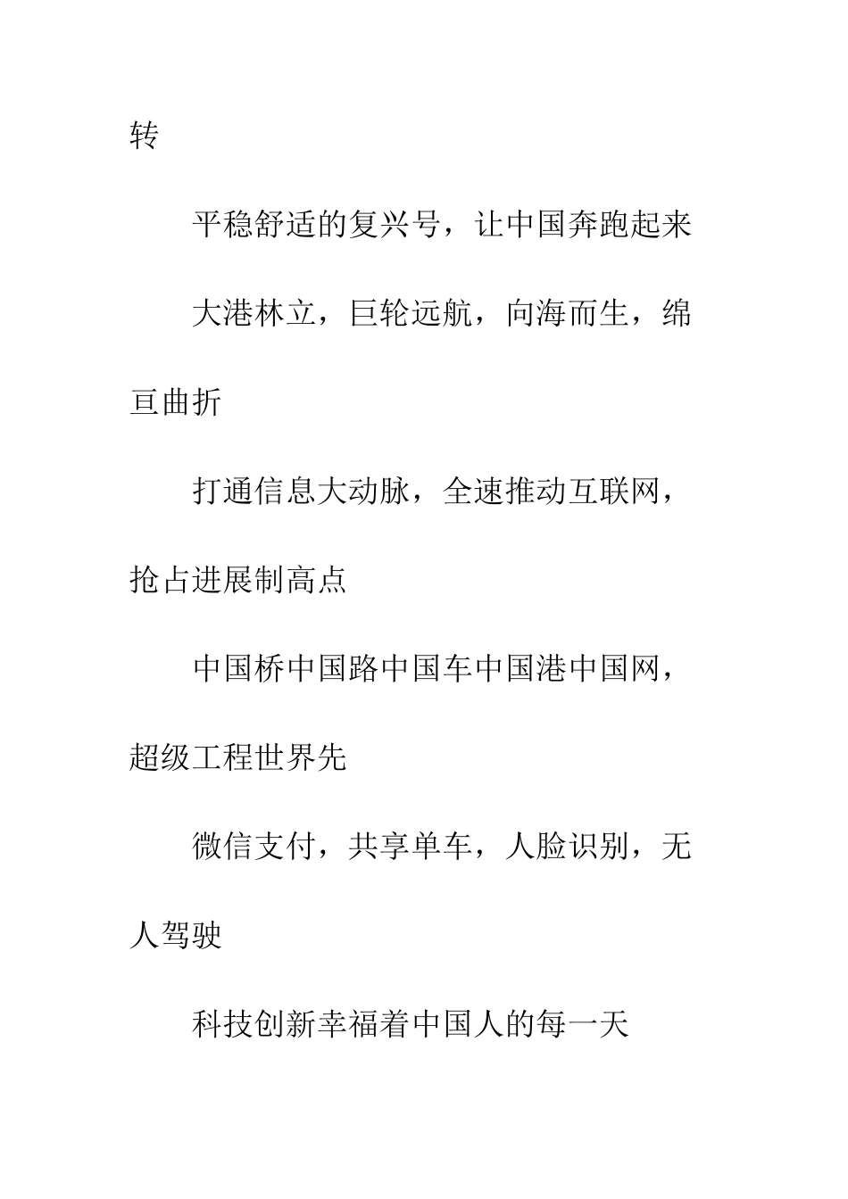 20XX年厉害了我的国观后感诗歌集_第2页