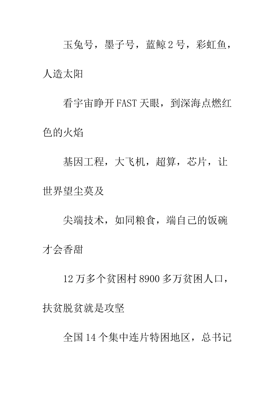 20XX年厉害了我的国观后感诗歌集_第3页