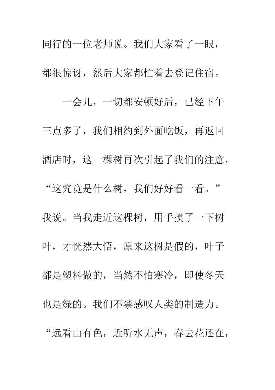 20XX年历史学科核心素养落地培训心得体会_第2页