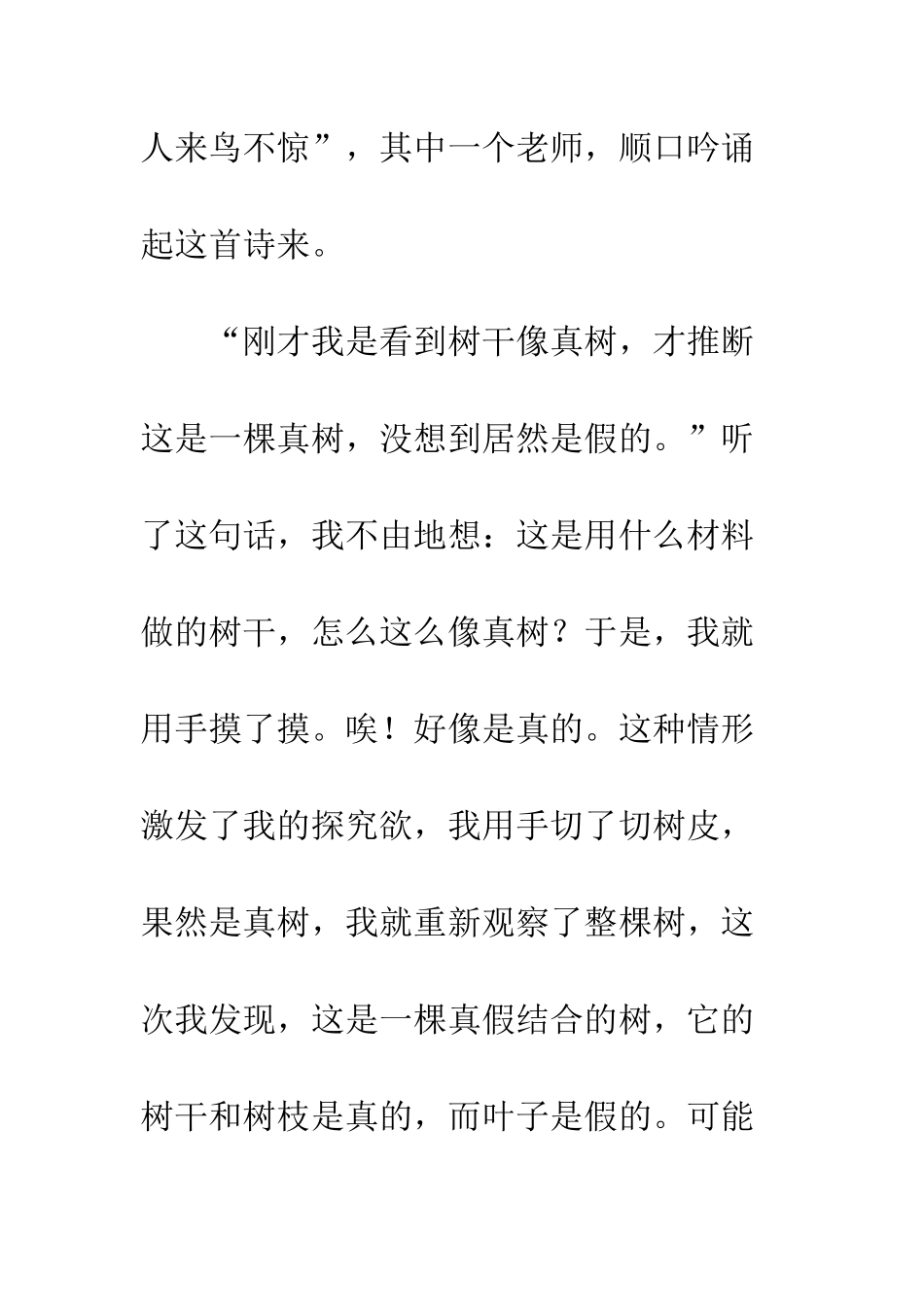 20XX年历史学科核心素养落地培训心得体会_第3页