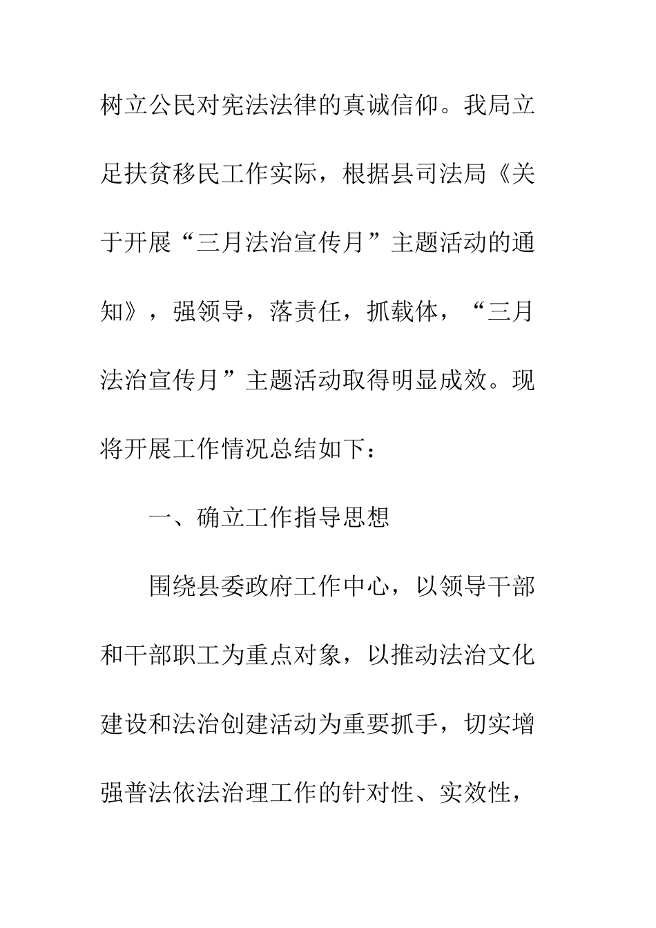 20XX年原创三月法治宣传月工作总结大全_第2页