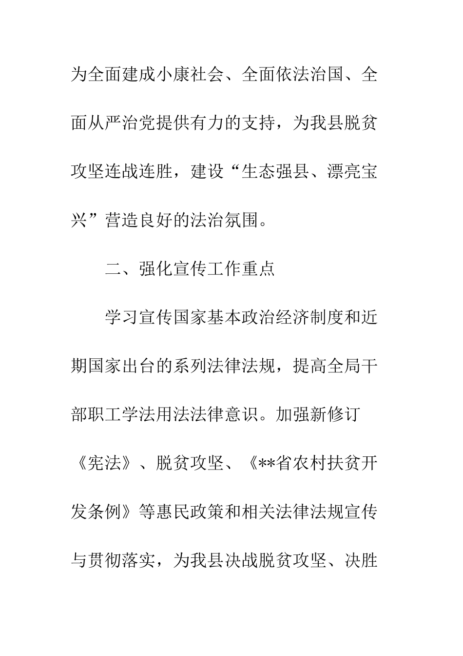 20XX年原创三月法治宣传月工作总结大全_第3页