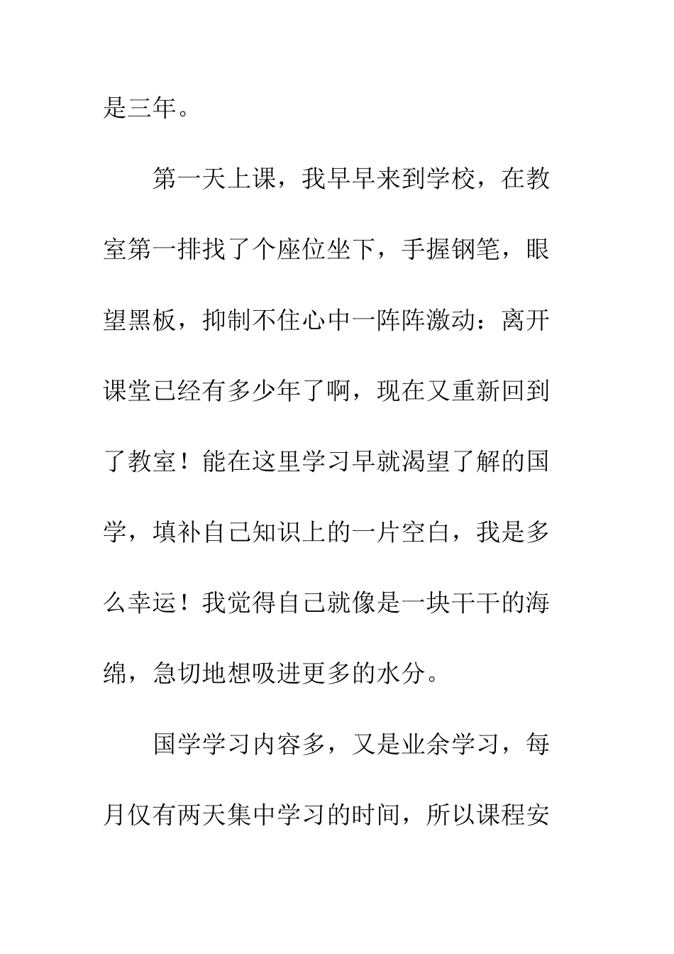 20XX年原创三八节征文_第2页