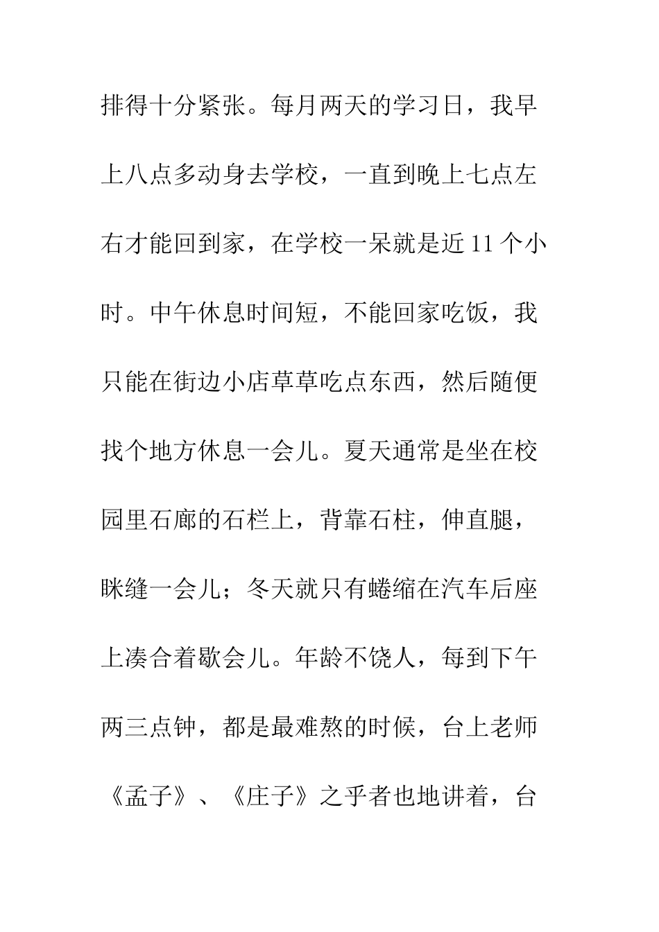 20XX年原创三八节征文_第3页