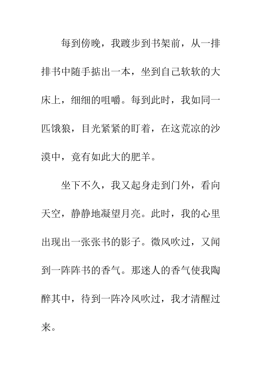 20XX年原创书香三八征文优秀美文_第2页
