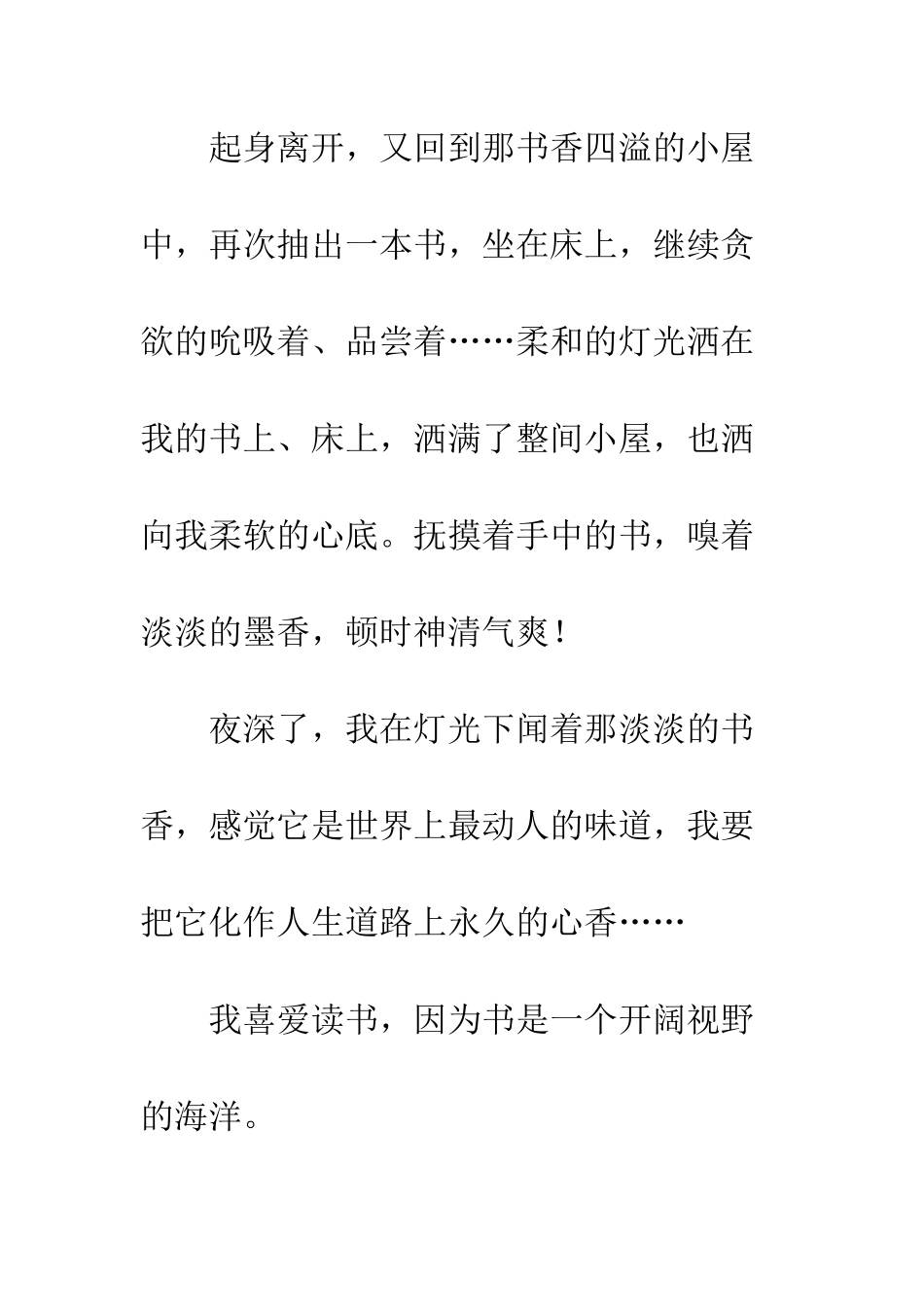 20XX年原创书香三八征文优秀美文_第3页