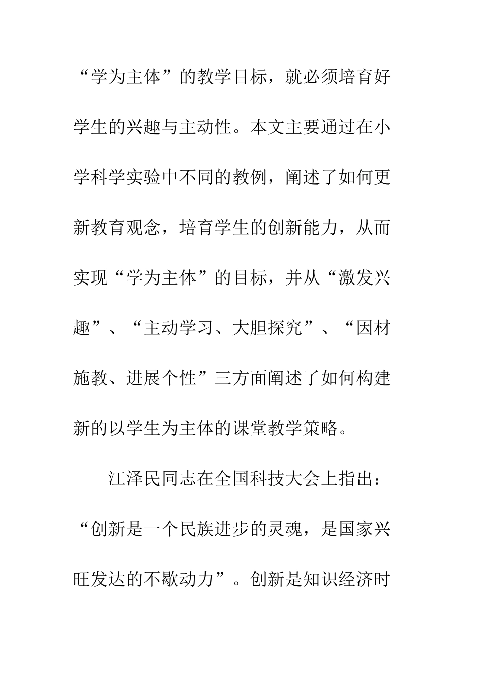 20XX年原创教学心得论文大全_第2页