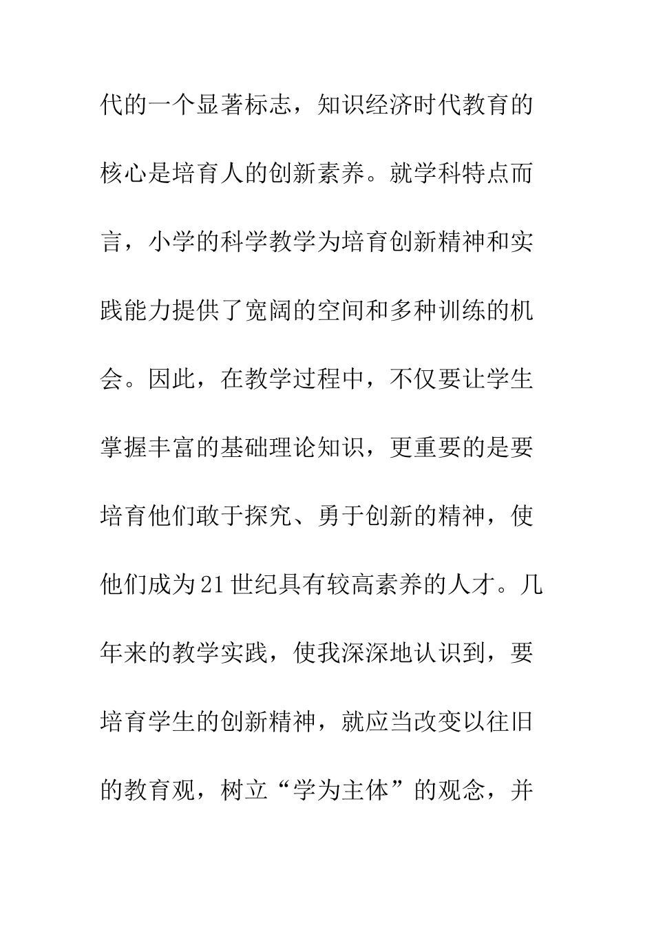 20XX年原创教学心得论文大全_第3页