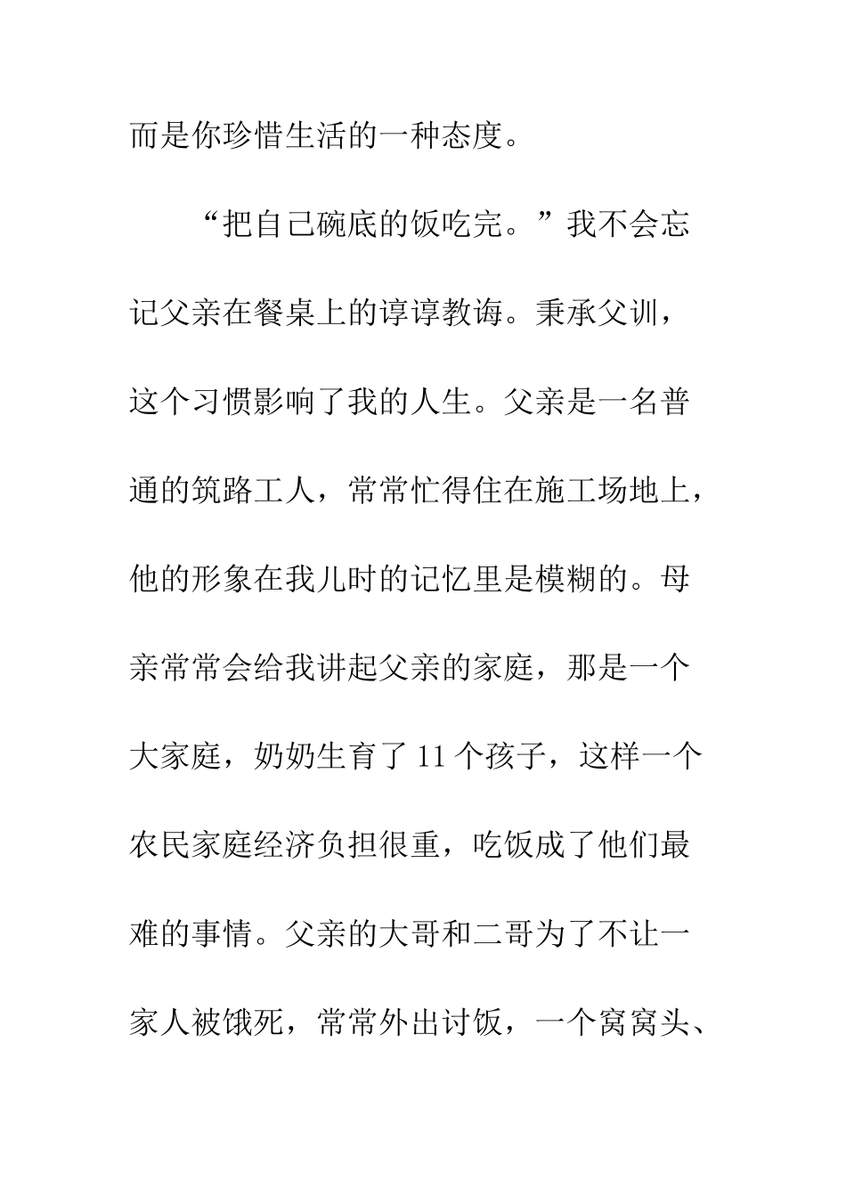 20XX年原创家风征文大全_第2页