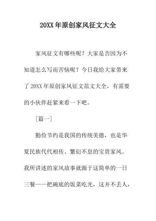20XX年原创家风征文大全