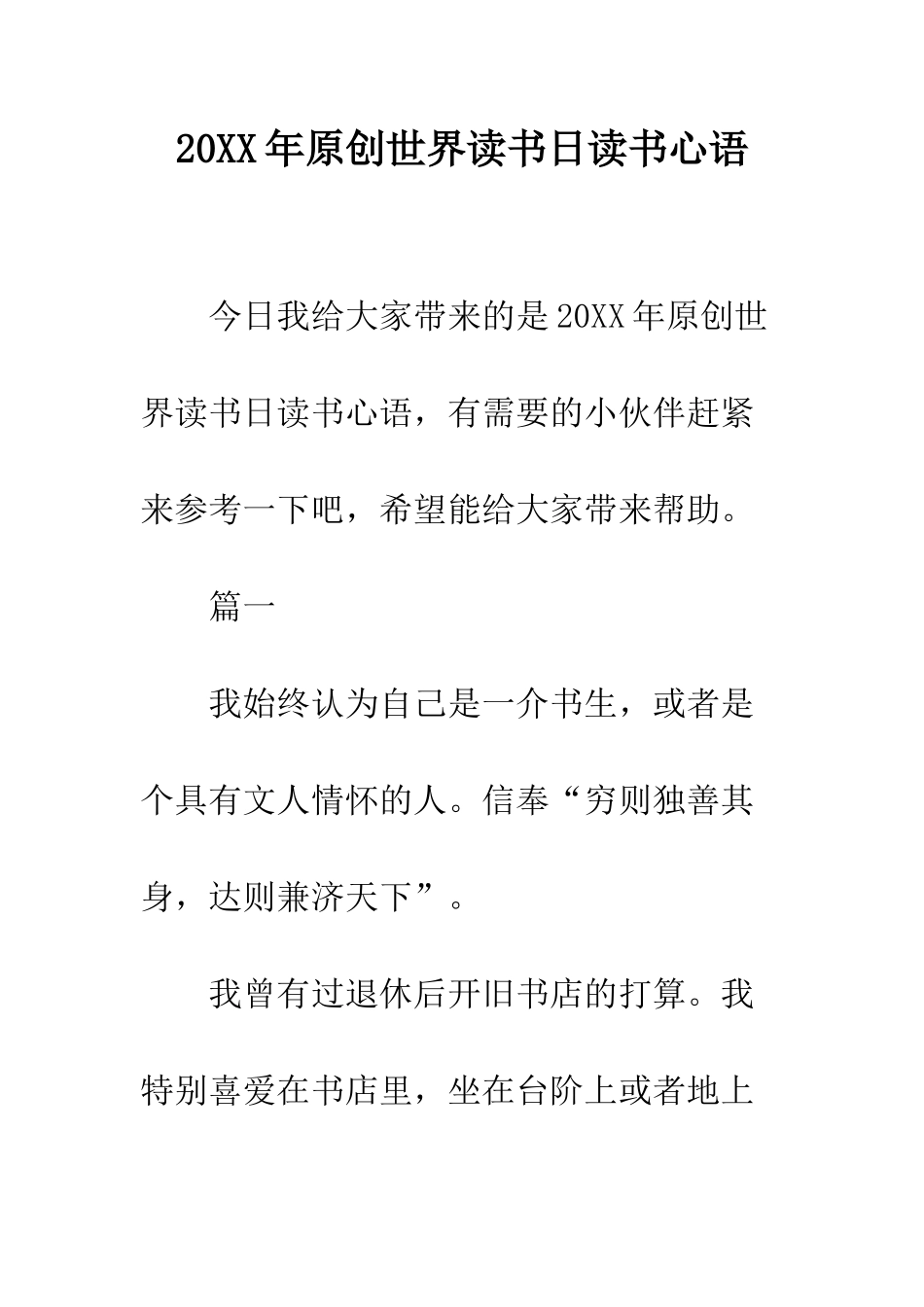 20XX年原创世界读书日读书心语_第1页