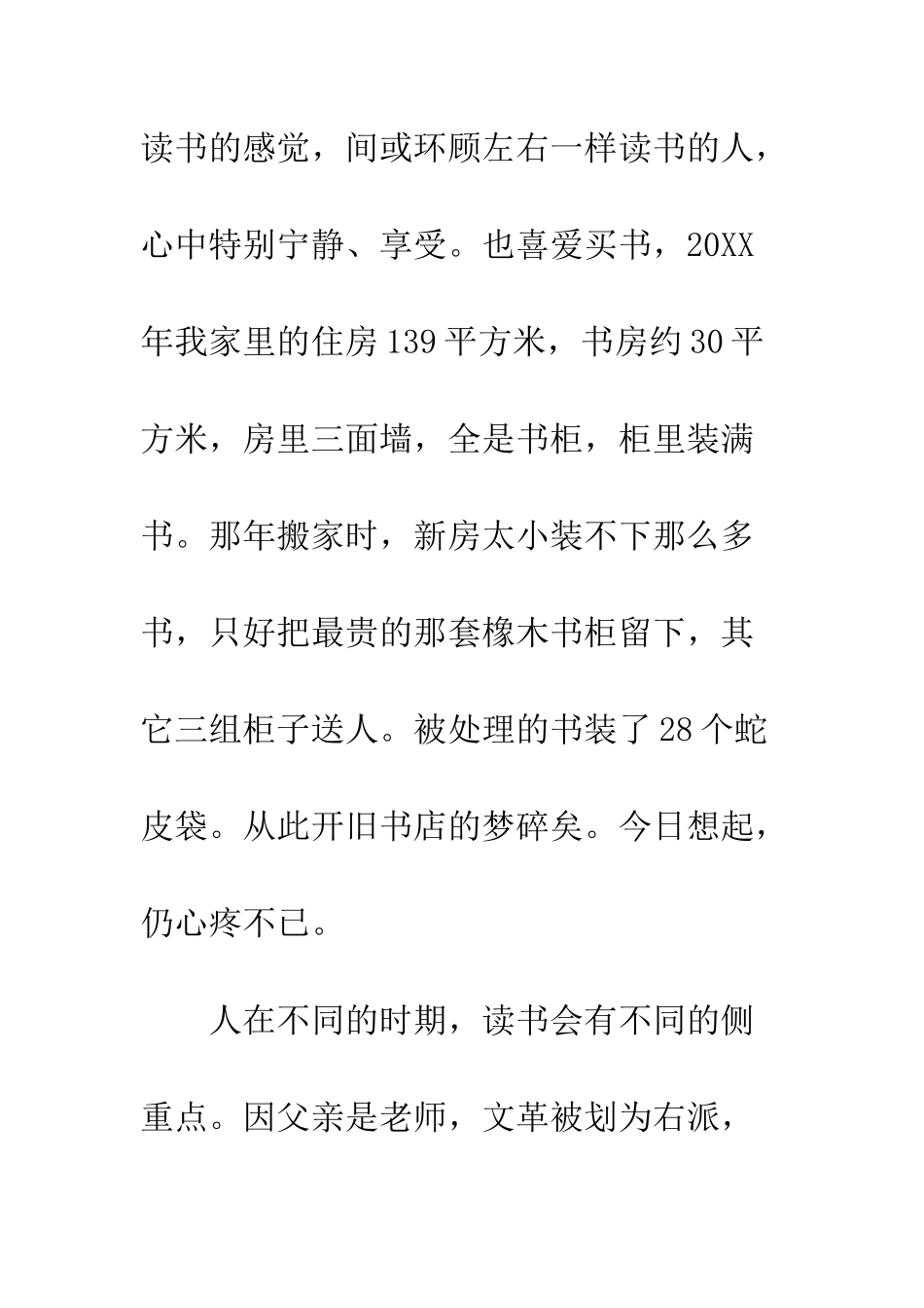 20XX年原创世界读书日读书心语_第2页