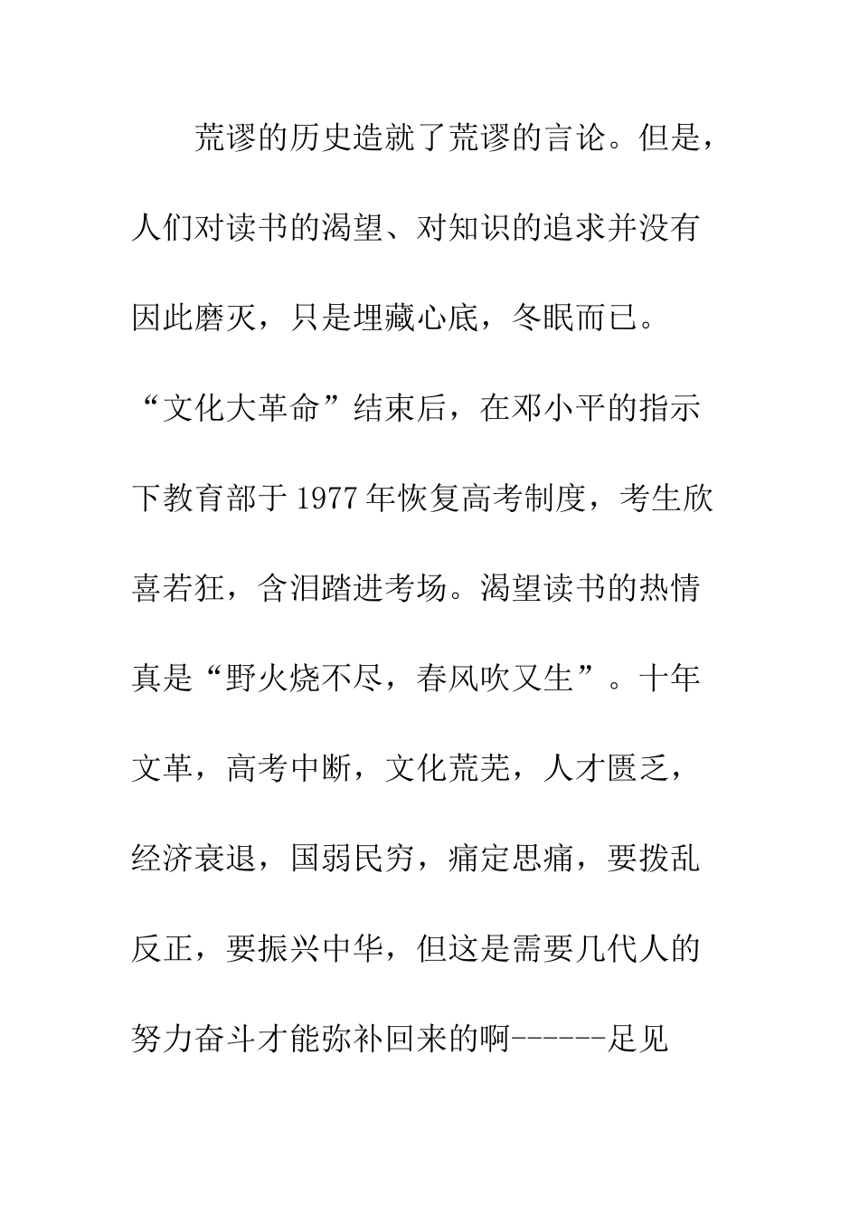 20XX年原创读书心得优秀征文_第3页