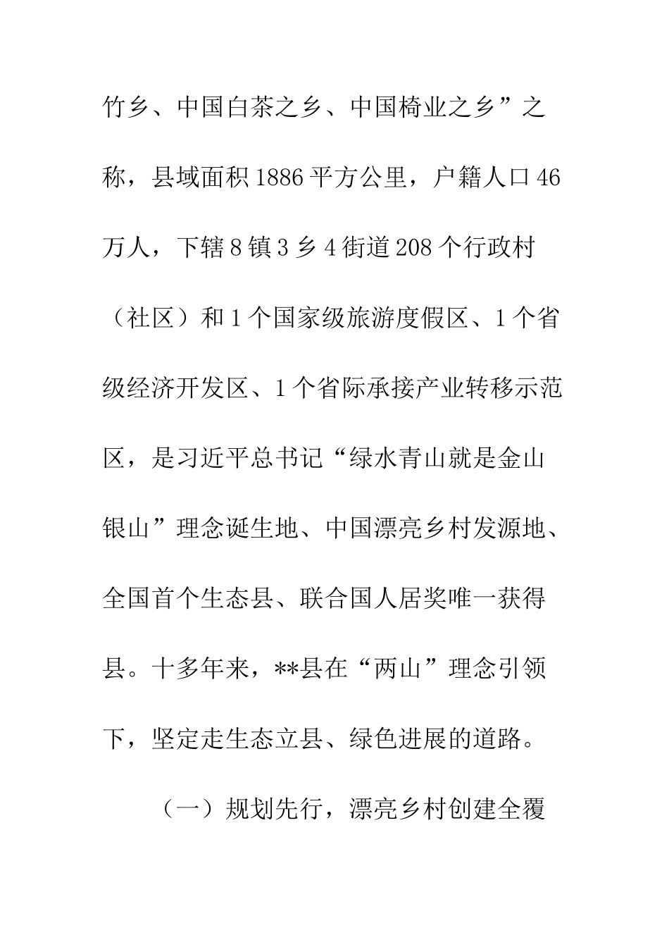 20XX年县乡村振兴战略实践经验的考察报告_第3页