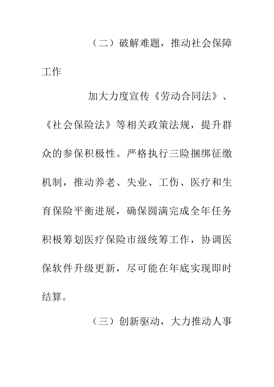 20XX年县人社局工作计划_第2页