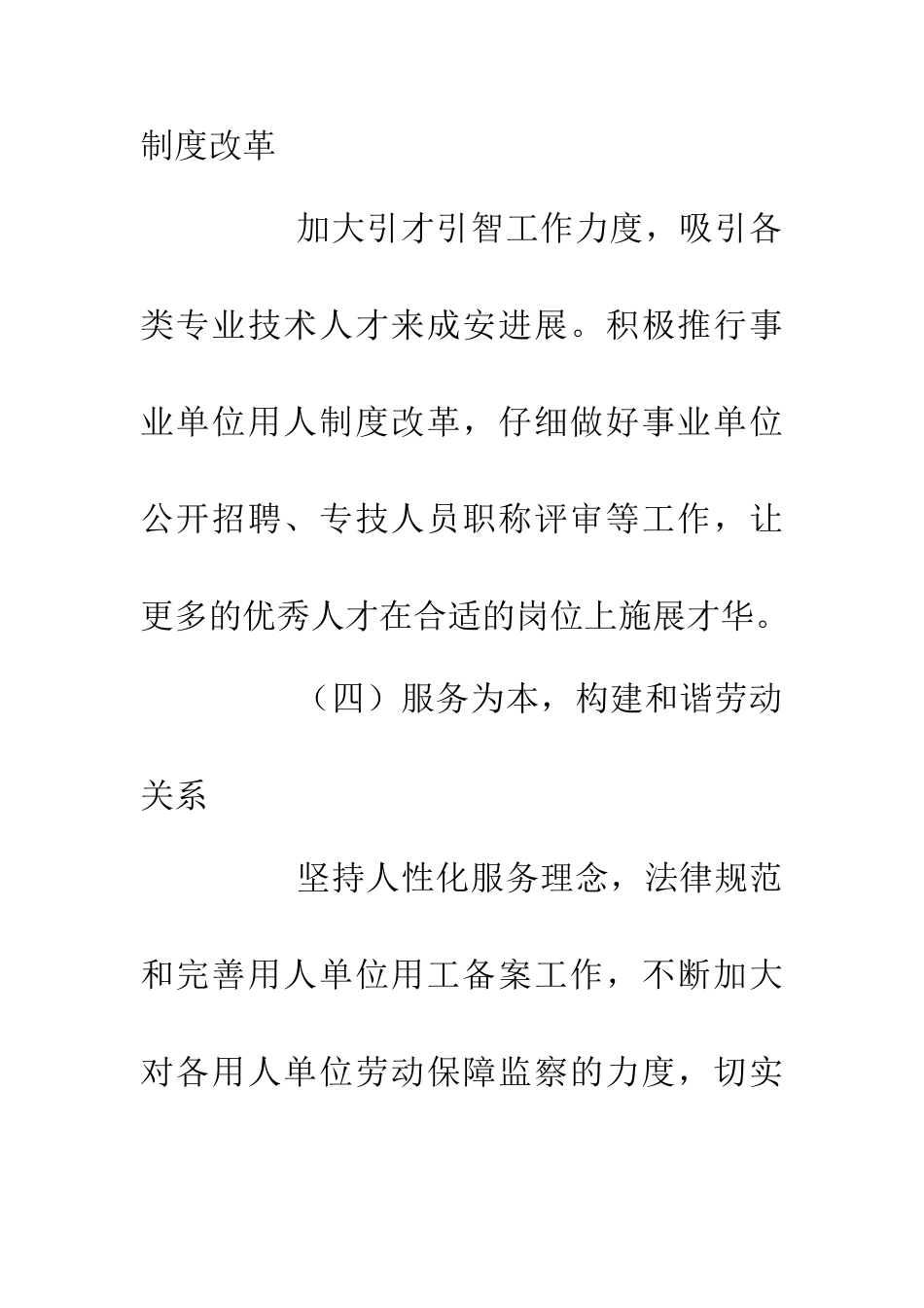 20XX年县人社局工作计划_第3页