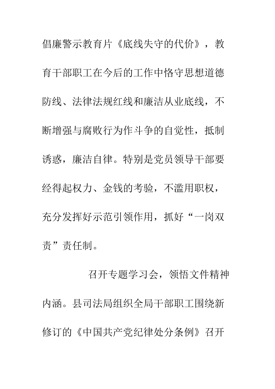 20XX年县党风廉政宣传月活动总结_第2页