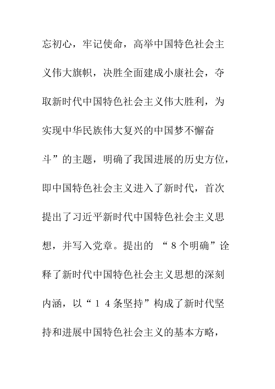 20XX年原创学习贯彻十九大报告精神心得体会_第2页