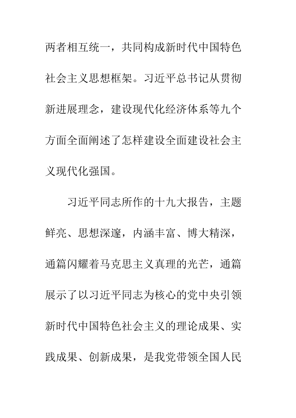 20XX年原创学习贯彻十九大报告精神心得体会_第3页