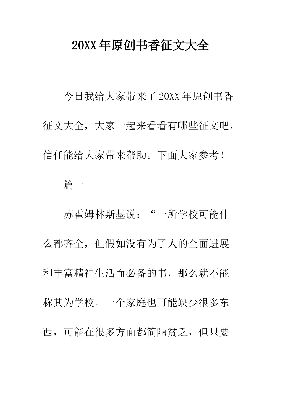 20XX年原创书香征文大全_第1页